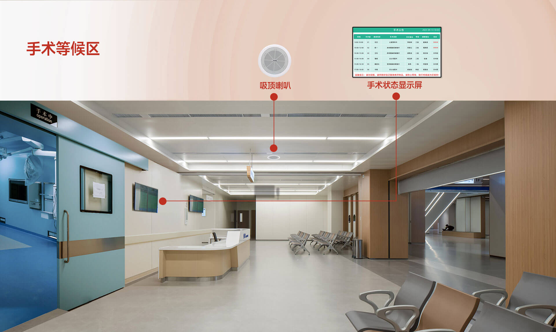 手術(shù)等候區(qū)